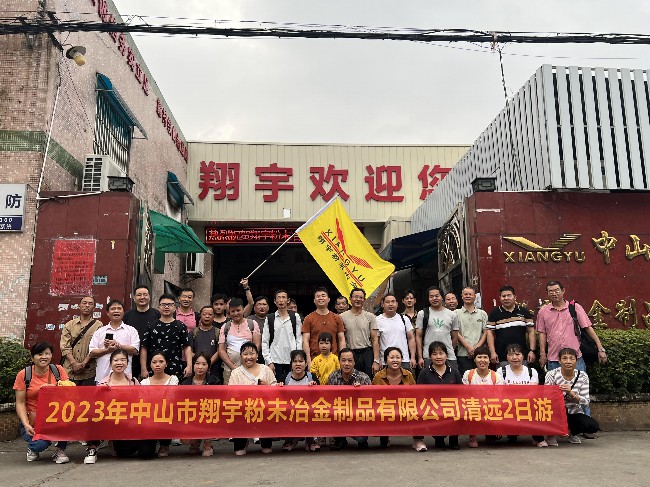 1698827916768619.jpg 翔宇粉末冶金全體員工在工廠門口集合.jpg